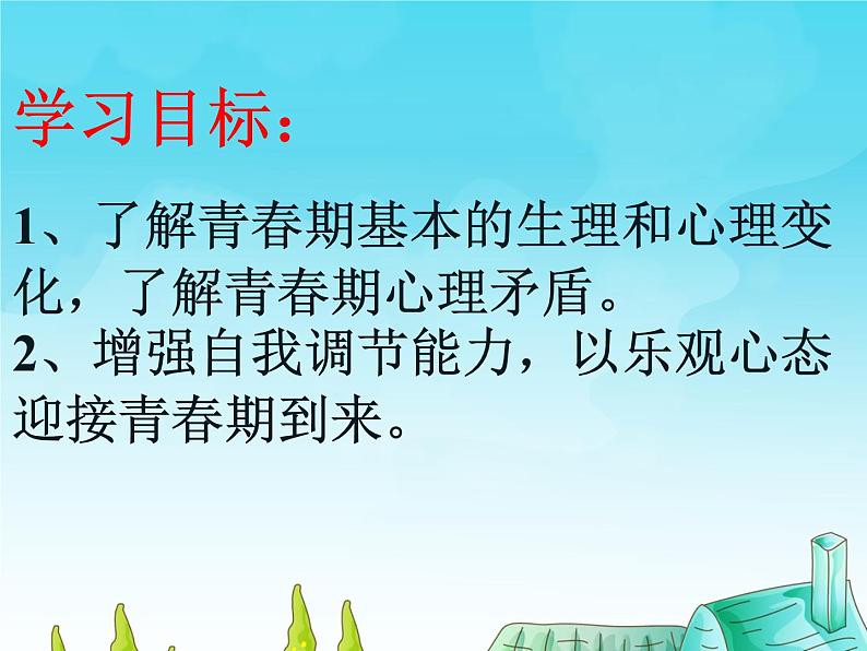 1.1悄悄变化的我课件2021-2022学年部编版道德与法治七年级下册第6页