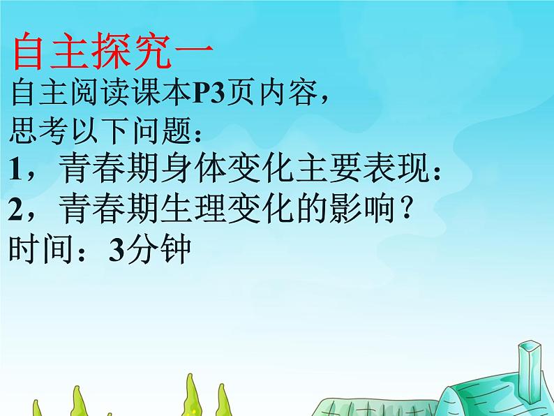 1.1悄悄变化的我课件2021-2022学年部编版道德与法治七年级下册第7页