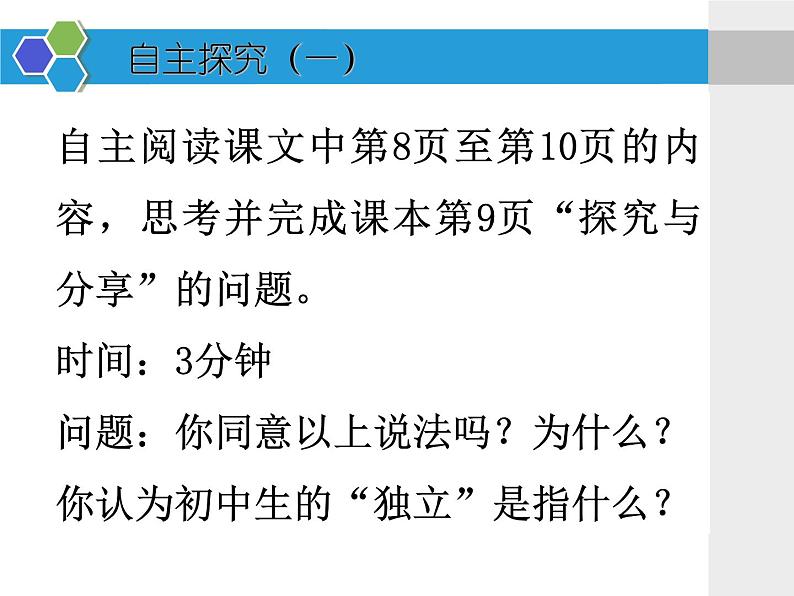 1.2成长的不仅仅是身体课件2021-2022学年部编版道德与法治七年级下册第5页