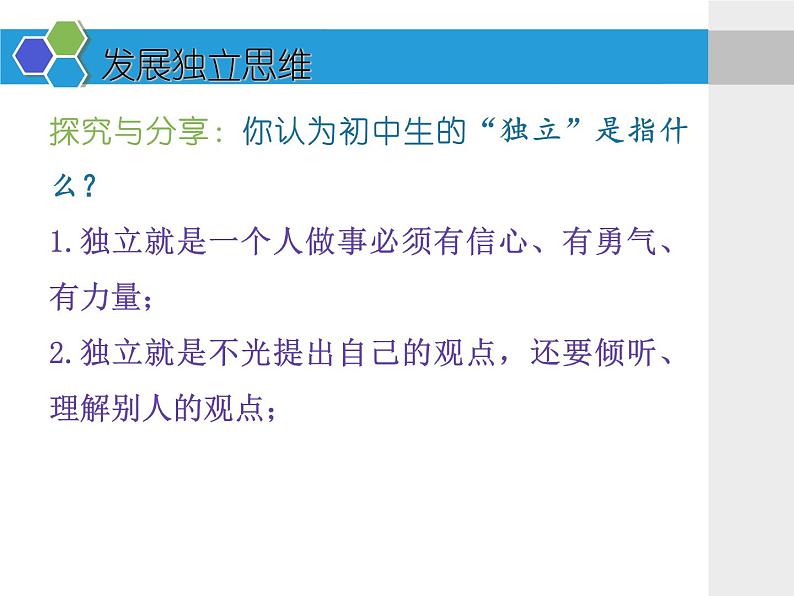 1.2成长的不仅仅是身体课件2021-2022学年部编版道德与法治七年级下册第7页