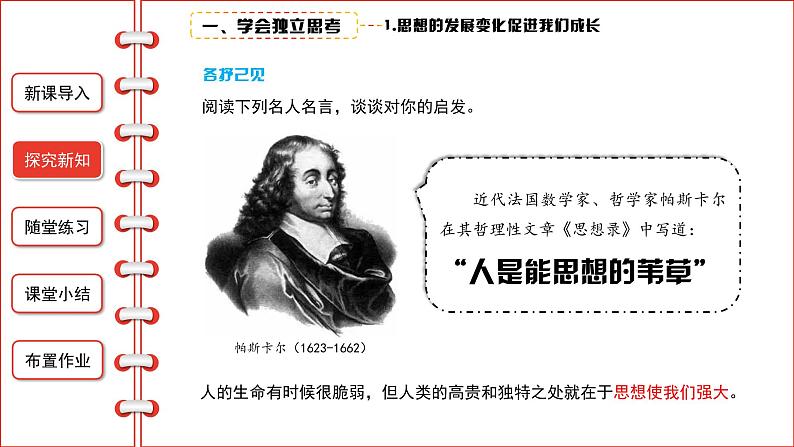 1.2成长的不仅仅是身体课件-2021-2022学年部编版道德与法治七年级下册第4页