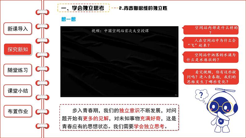 1.2成长的不仅仅是身体课件-2021-2022学年部编版道德与法治七年级下册第5页