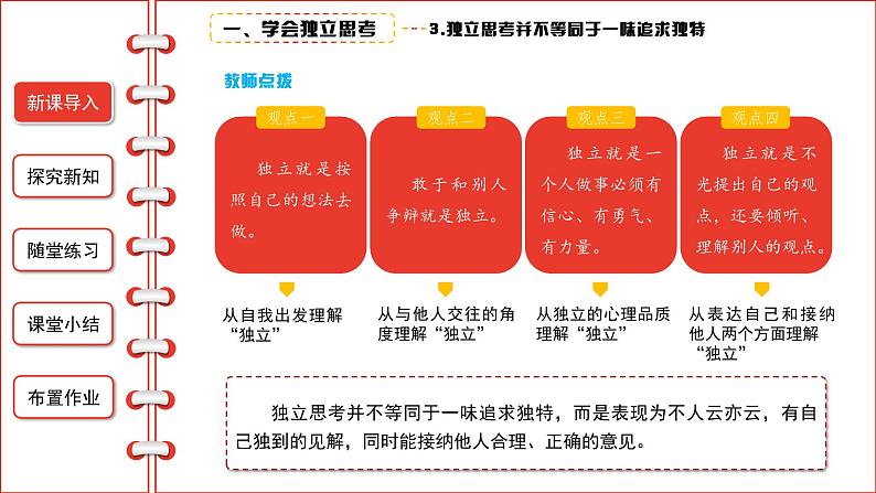 1.2成长的不仅仅是身体课件-2021-2022学年部编版道德与法治七年级下册第7页