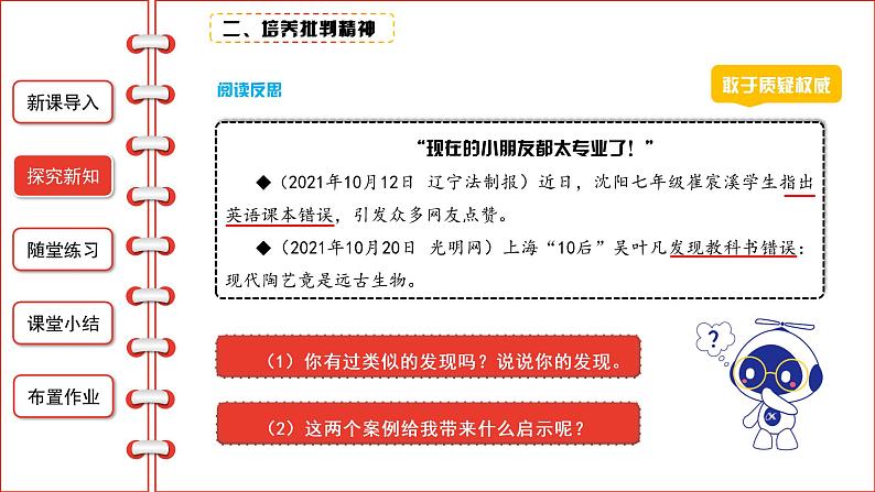 1.2成长的不仅仅是身体课件-2021-2022学年部编版道德与法治七年级下册第8页