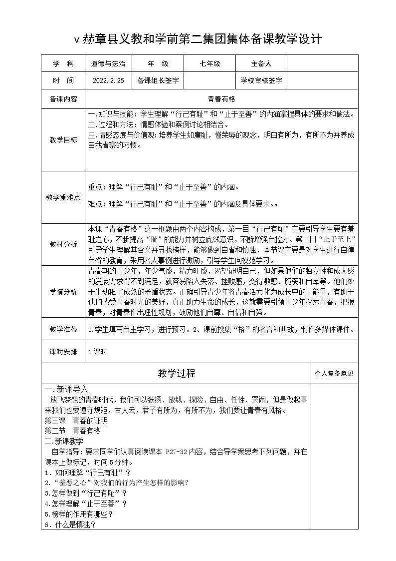 3.2青春有格 教学设计  2021-2022学年部编版道德与法治七年级下册01