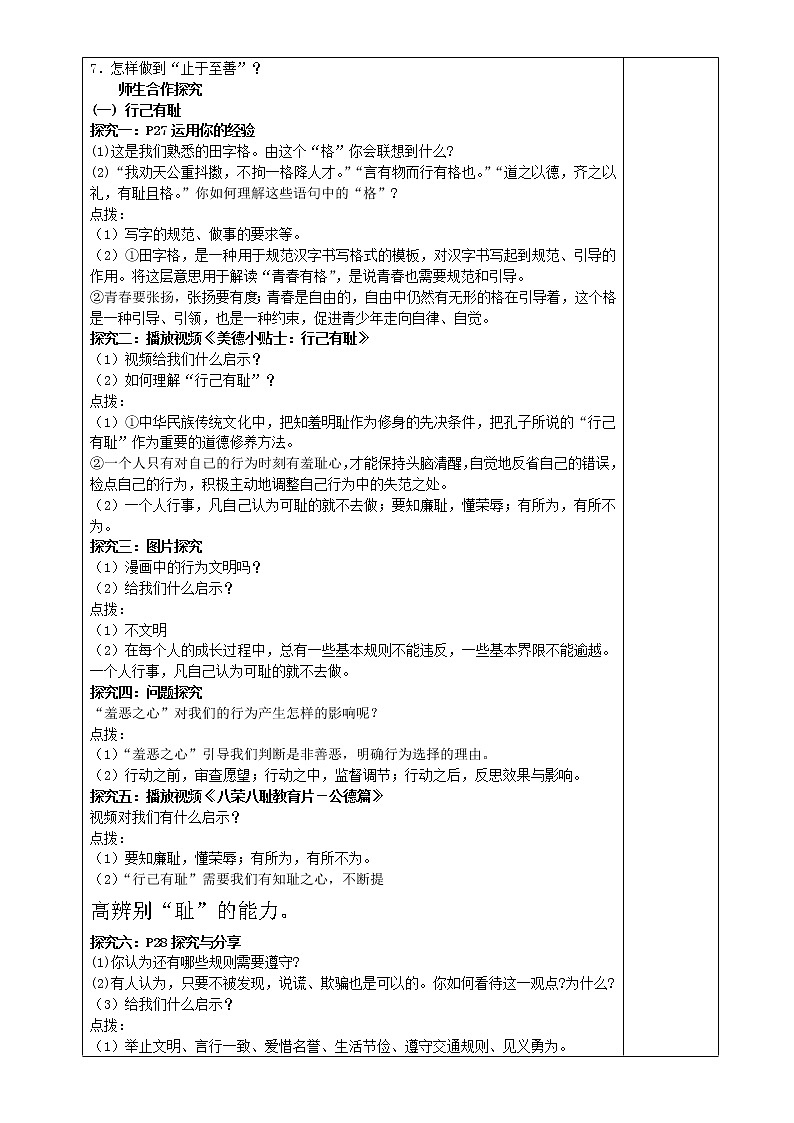 3.2青春有格 教学设计  2021-2022学年部编版道德与法治七年级下册02