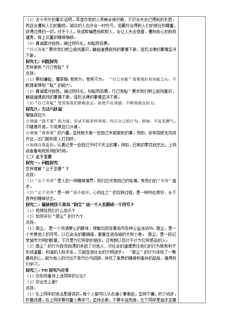 3.2青春有格 教学设计  2021-2022学年部编版道德与法治七年级下册03
