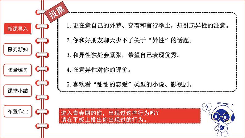 2.2青春萌动课件-2021-2022学年部编版道德与法治七年级下册第3页