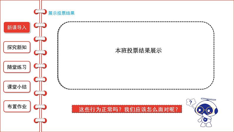 2.2青春萌动课件-2021-2022学年部编版道德与法治七年级下册第4页