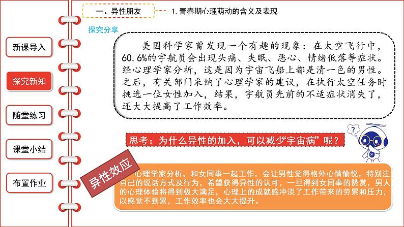 2.2青春萌动课件-2021-2022学年部编版道德与法治七年级下册第5页