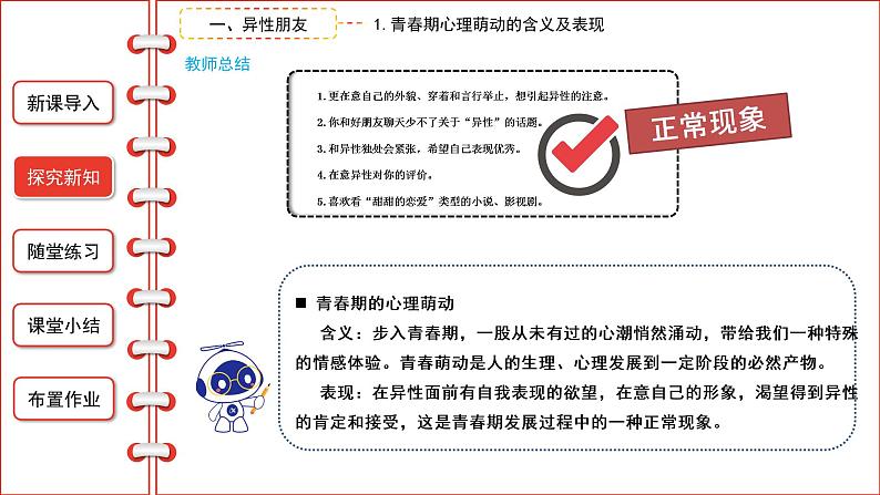 2.2青春萌动课件-2021-2022学年部编版道德与法治七年级下册第6页