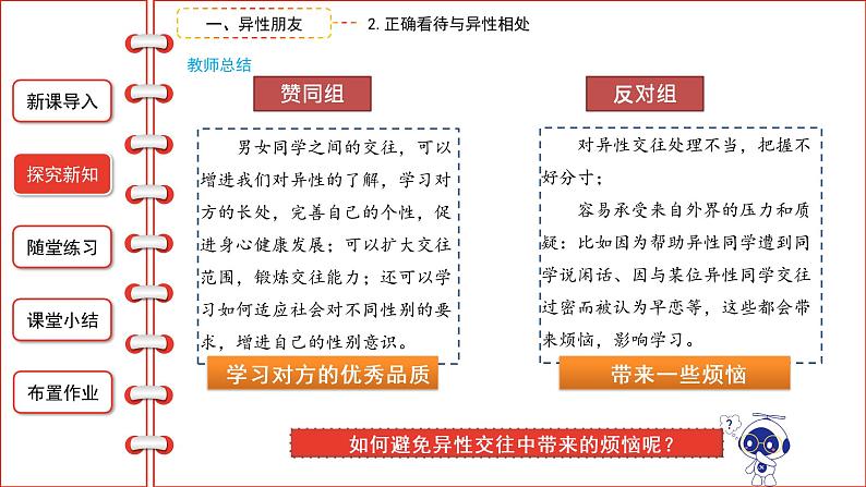 2.2青春萌动课件-2021-2022学年部编版道德与法治七年级下册第8页