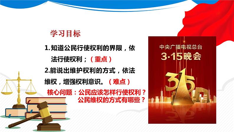 3.2依法行使权利课件-2021-2022学年部编版道德与法治八年级下册03