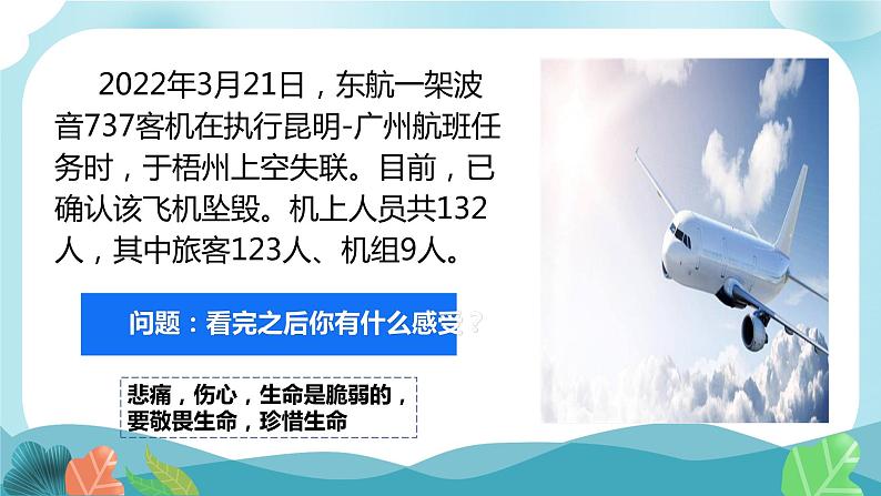 5.2在品味情感中成长课件-2021-2022学年部编版道德与法治七年级下册第1页