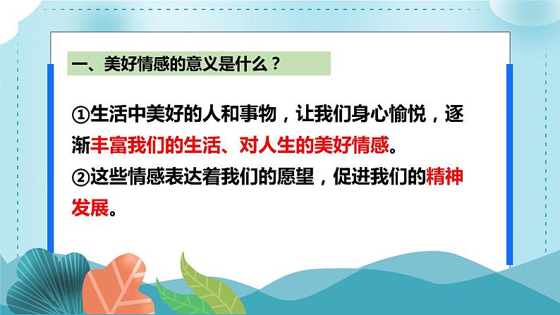 5.2在品味情感中成长课件-2021-2022学年部编版道德与法治七年级下册第6页