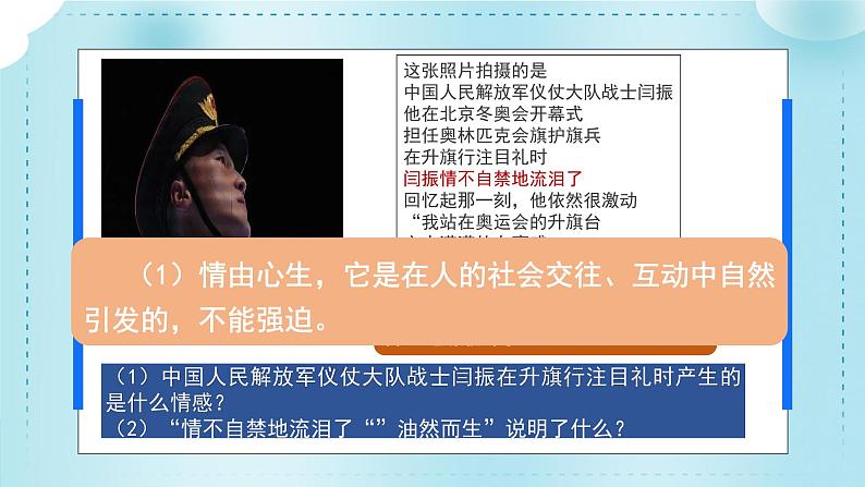 5.2在品味情感中成长课件-2021-2022学年部编版道德与法治七年级下册第7页