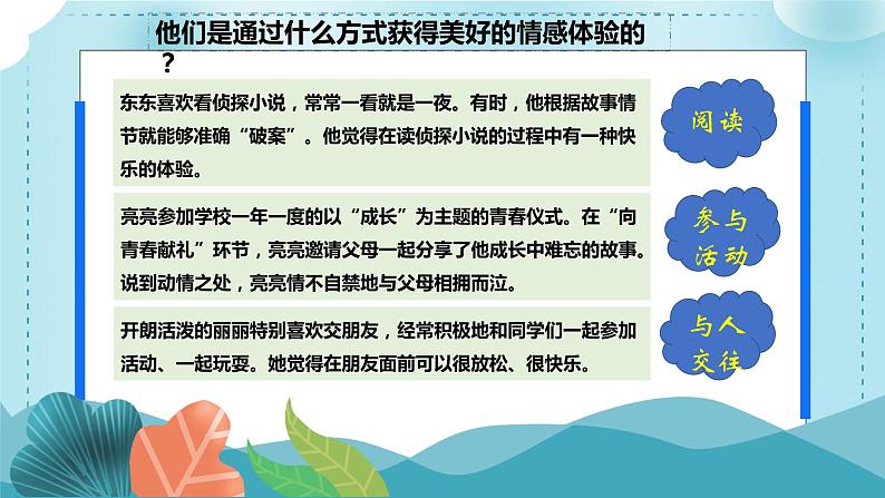 5.2在品味情感中成长课件-2021-2022学年部编版道德与法治七年级下册第8页