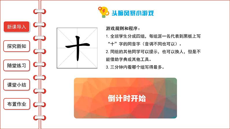 6.1集体生活邀请我课件-2021-2022学年部编版道德与法治七年级下册第3页