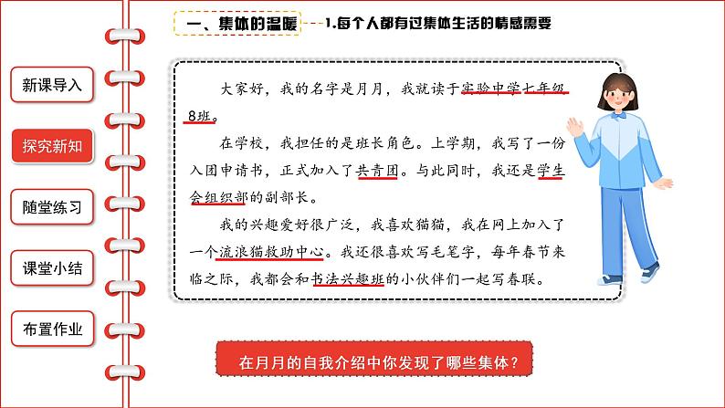 6.1集体生活邀请我课件-2021-2022学年部编版道德与法治七年级下册第4页