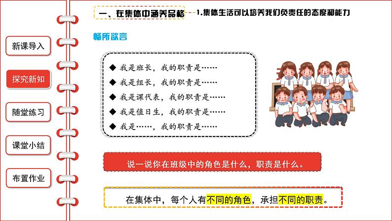 6.2集体生活成就我课件2021-2022学年部编版七年级道德与法治下册第4页