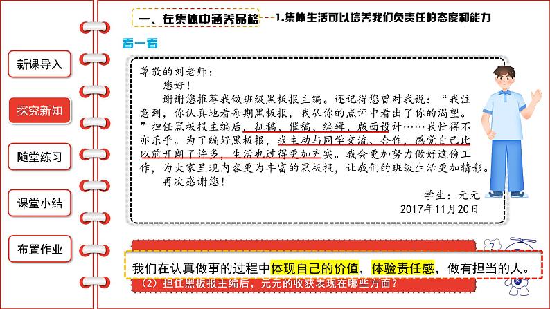 6.2集体生活成就我课件2021-2022学年部编版七年级道德与法治下册第5页