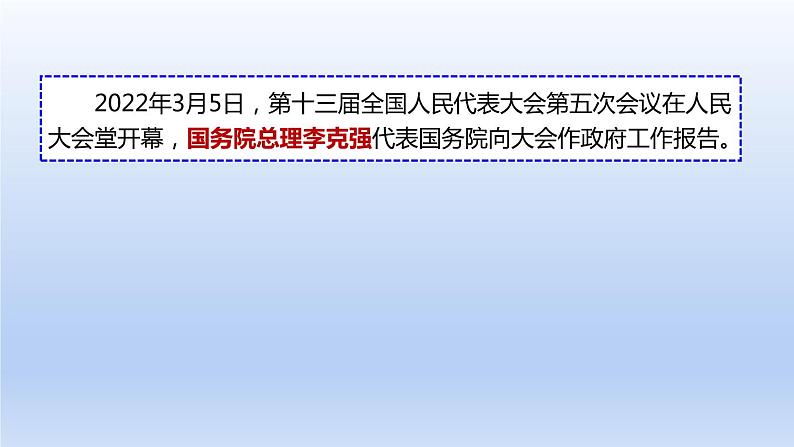 6.3国家行政机关课件-2021-2022学年部编版道德与法治八年级下册第1页