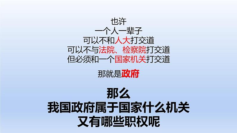 6.3国家行政机关课件-2021-2022学年部编版道德与法治八年级下册第5页