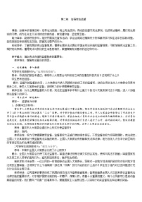 初中政治 (道德与法治)人教部编版八年级下册加强宪法监督公开课教案设计