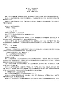 政治 (道德与法治)人教部编版公民基本权利优秀教案