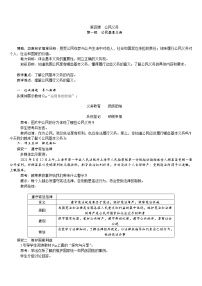 初中政治 (道德与法治)人教部编版八年级下册公民基本义务优质教学设计及反思