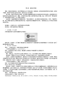 初中政治 (道德与法治)人教部编版八年级下册基本经济制度优质课教案设计