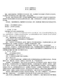 政治 (道德与法治)人教部编版第三单元 人民当家作主第六课 我国国家机构国家权力机关公开课教案及反思