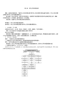 初中政治 (道德与法治)人教部编版八年级下册中华人民共和国主席获奖教学设计