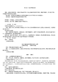 政治 (道德与法治)八年级下册第四单元 崇尚法治精神第七课 尊重自由平等自由平等的追求优质课教案