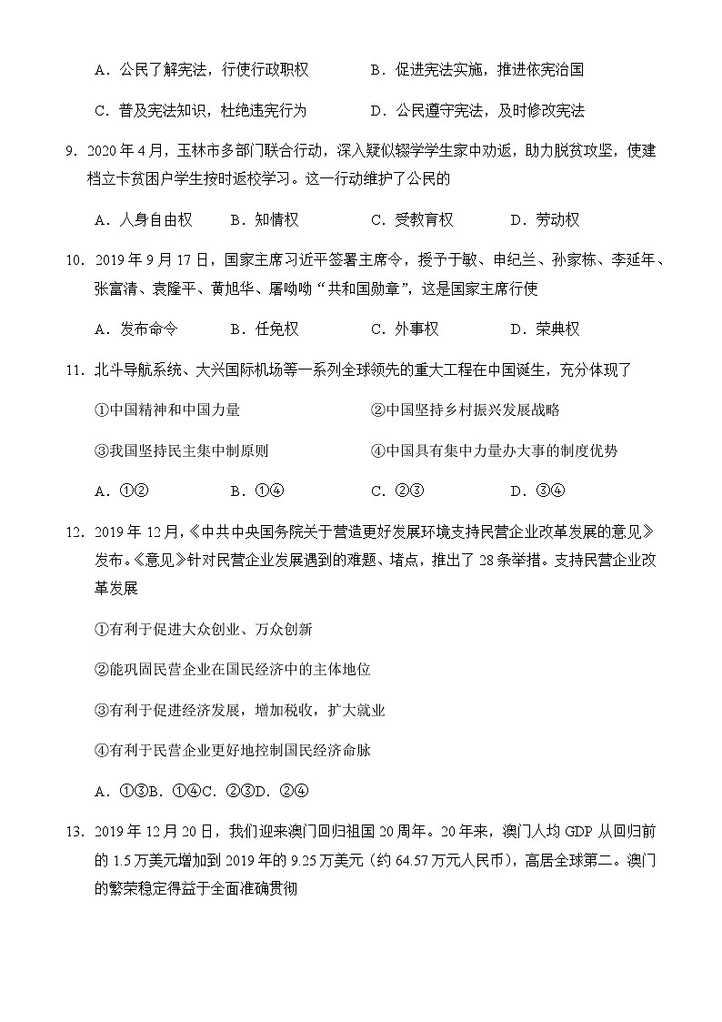2020年广西玉林市中考政治（道德与法治）试题及解析03