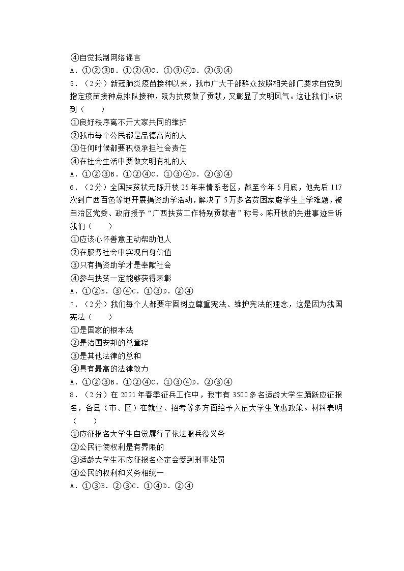 2021年广西百色市中考政治（道德与法治）试卷与解析第2页