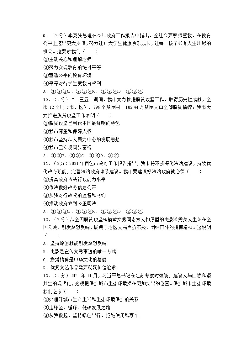 2021年广西百色市中考政治（道德与法治）试卷与解析第3页