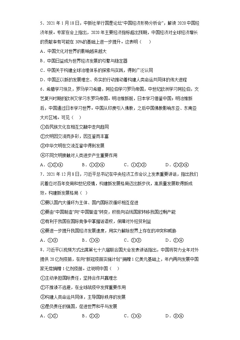 第二单元世界舞台上的中国单元测试2021-2022学年部编版道德与法治九年级下册（word版含答案）第2页