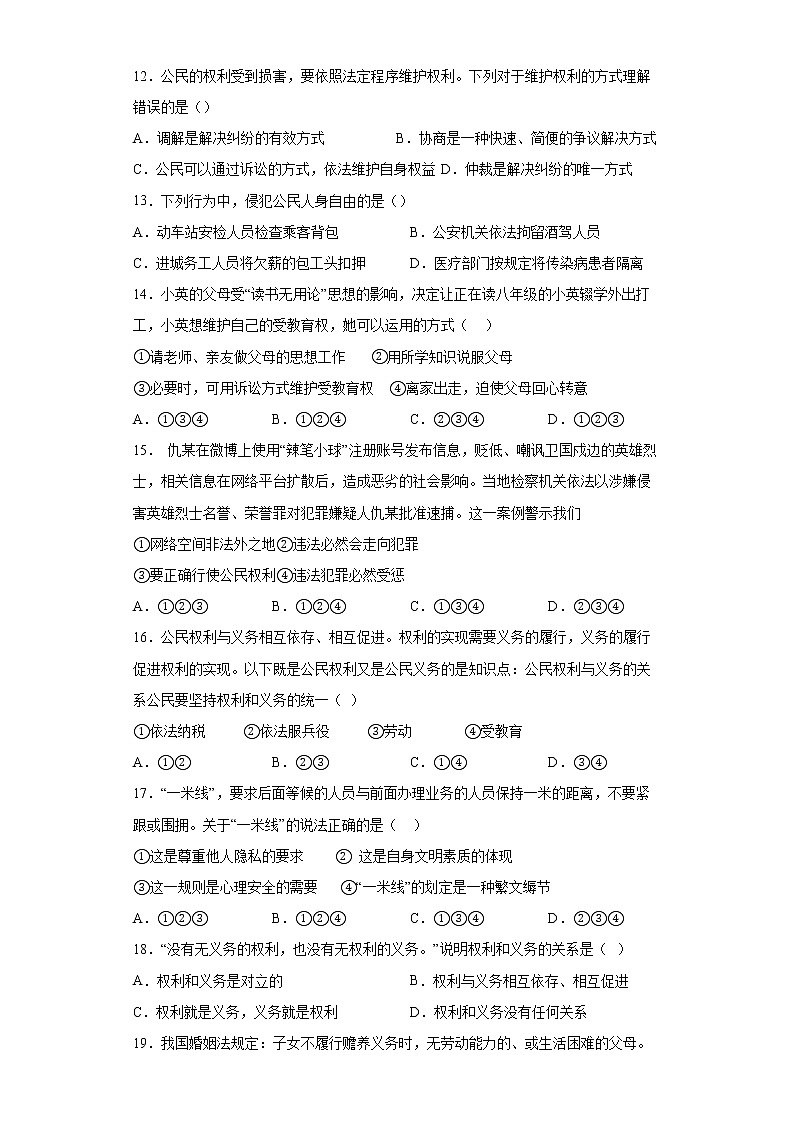 第二单元 理解权利义务 测试题  2021-2022学年部编版道德与法治八年级下册（word版含答案）第3页