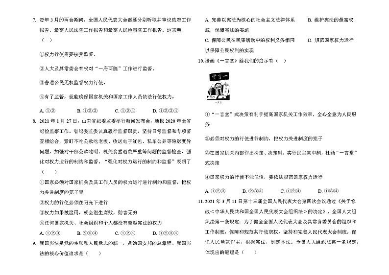 第一单元坚持宪法至上测试题-2021-2022学年部编版道德与法治八年级下册（word版含答案）第2页