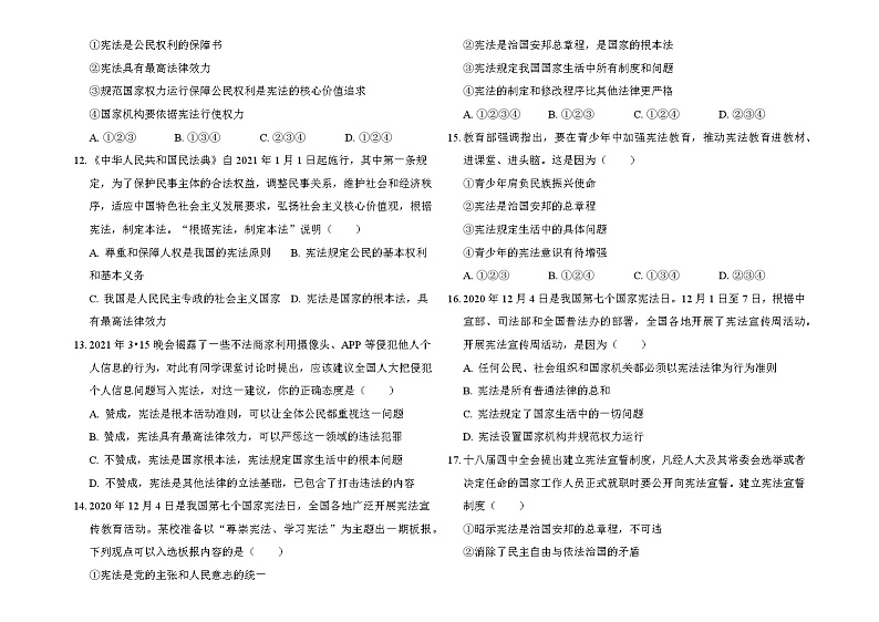 第一单元坚持宪法至上测试题-2021-2022学年部编版道德与法治八年级下册（word版含答案）第3页