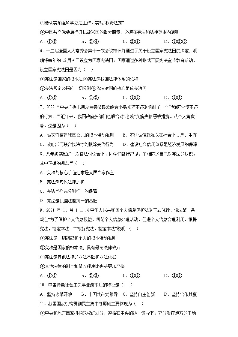 第一单元坚持宪法至上测试题-2021-2022学年部编版道德与法治八年级下册 (1)（word版含答案）第2页