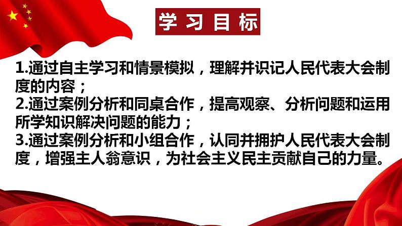 5.1根本政治制度课件2021-2022学年部编版道德与法治八年级下册第4页