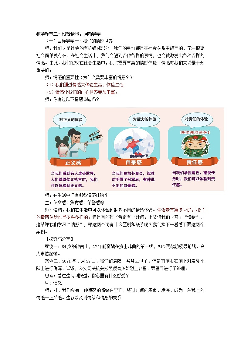 5.1 我们的情感世界 教案-2021-2022学年部编版道德与法治七年级下册第2页