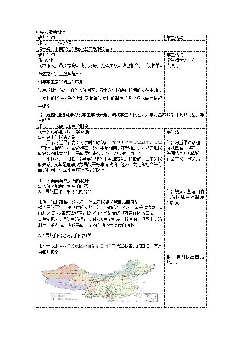 5.2基本政治制度教案-2021-2022学年部编版道德与法治八年级下册第2页
