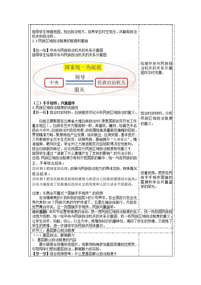 5.2基本政治制度教案-2021-2022学年部编版道德与法治八年级下册第3页