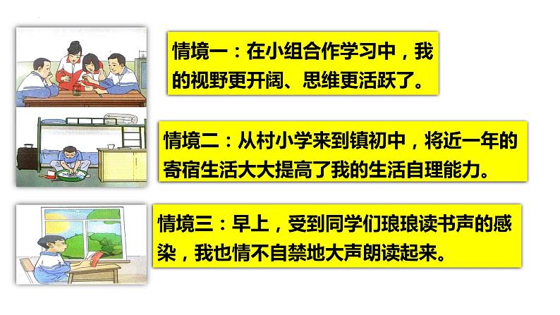 6.2集体生活成就我课件-2021-2022学年部编版道德与法治七年级下册第6页