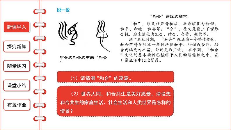 2.2谋求互利共赢课件-2021-2022学年部编版道德与法治九年级下册03