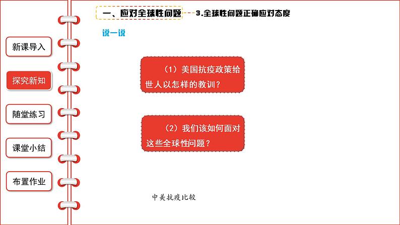 2.2谋求互利共赢课件-2021-2022学年部编版道德与法治九年级下册06