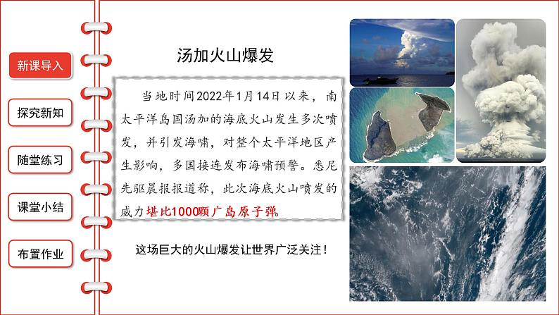 3.1中国担当课件2021-2022学年部编版道德与法治九年级下册第3页